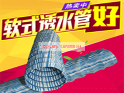 贵州软式透水管